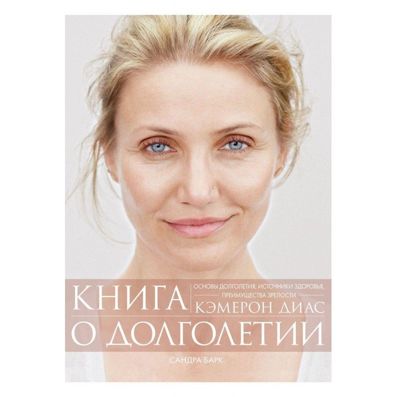 Книга про довголіття