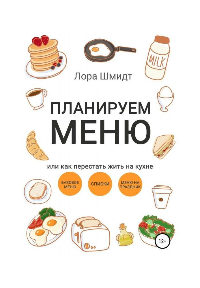 Плануємо меню, або Як перестати жити на кухні