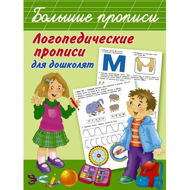 Логопедичні прописи для...
