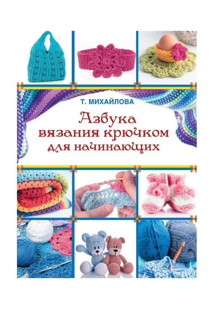 Абетка в'язання гачком для початківців