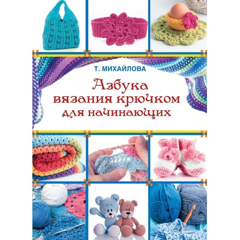 Абетка в'язання гачком для...