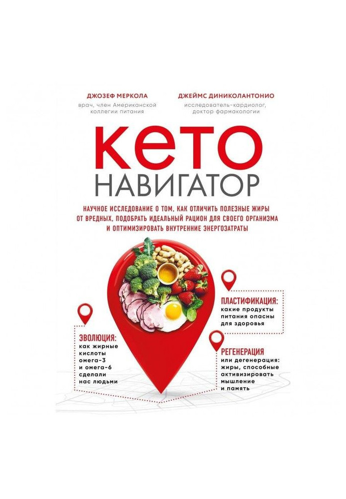 Keto navigator