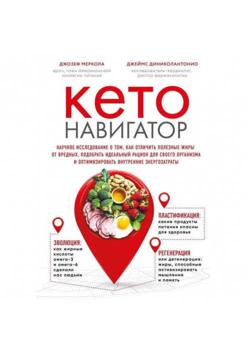 Keto navigator