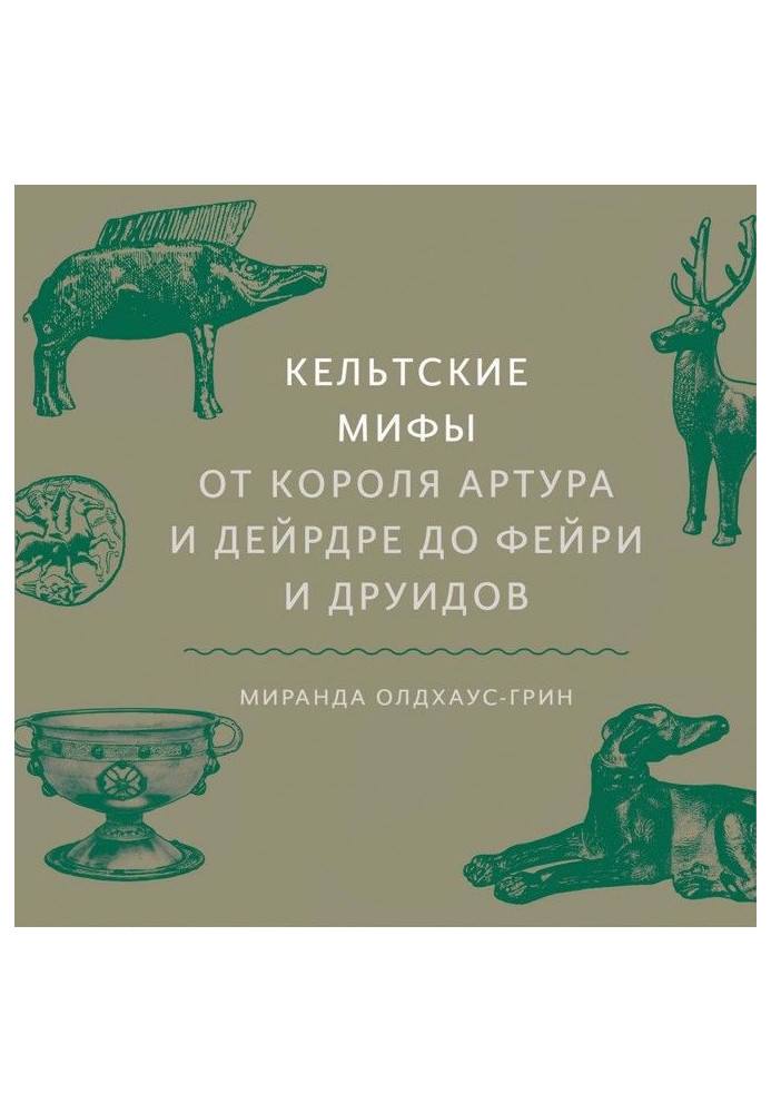 Celtic myths
