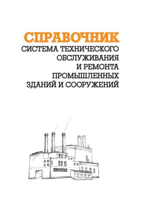 System of technical service and repair of industrial building and building : reference Book