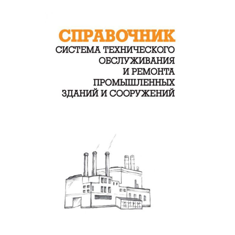 Система технического...