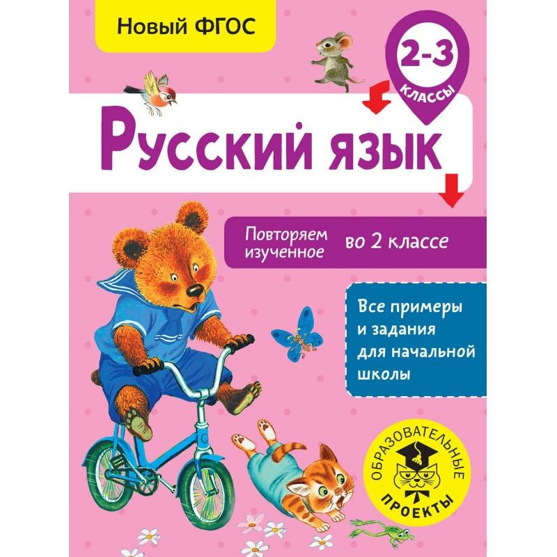 Русский язык. Повторяем...