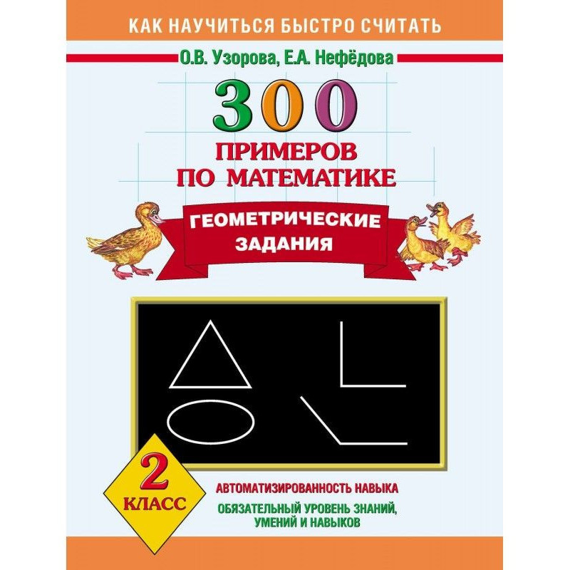 300 примеров по математике....