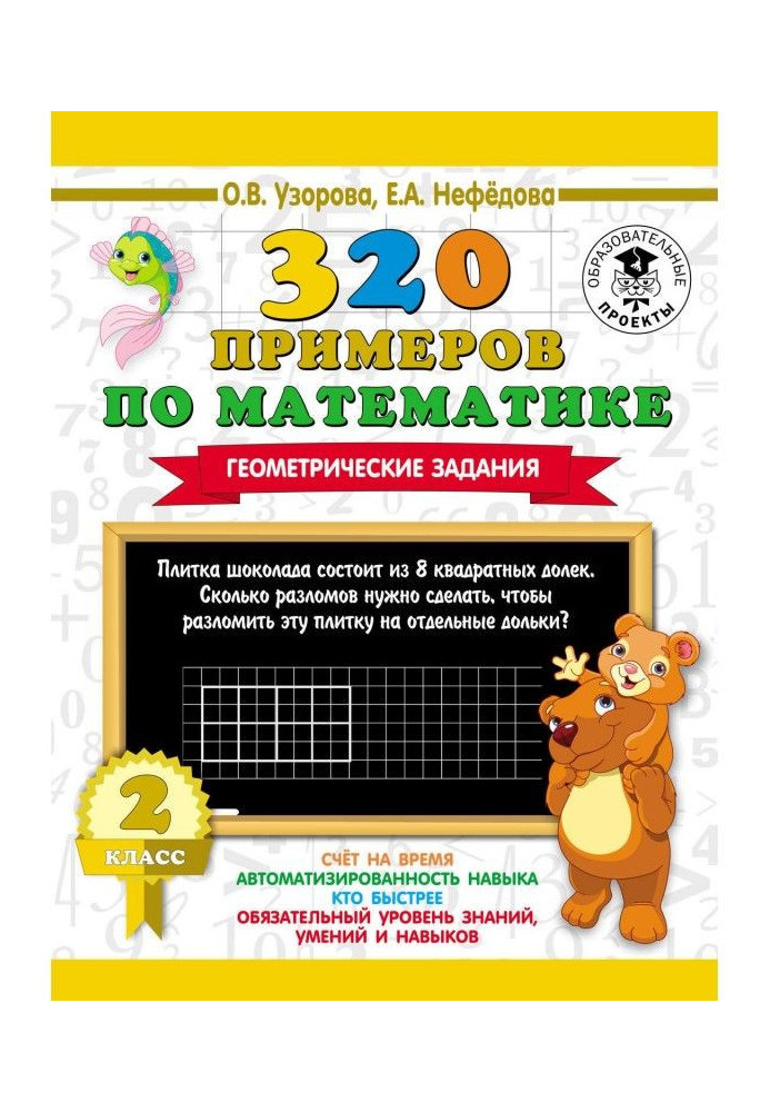 320 examples on mathematics. Geometrical tasks. 2 class