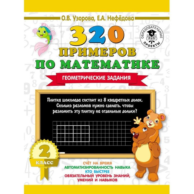 320 примеров по математике....