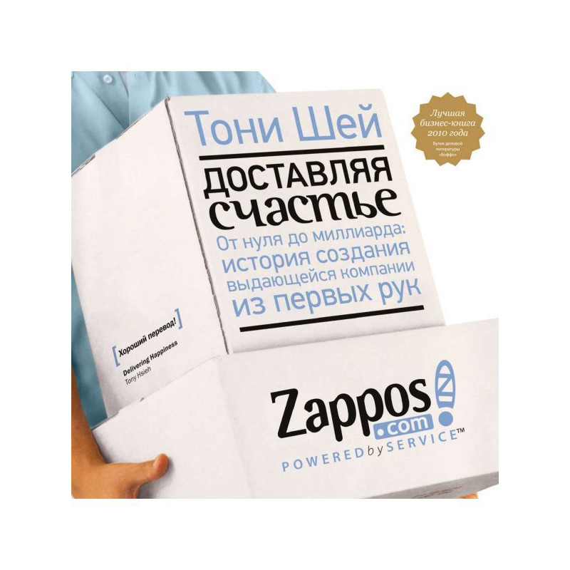 Доставляючи щастя. Від нуля...