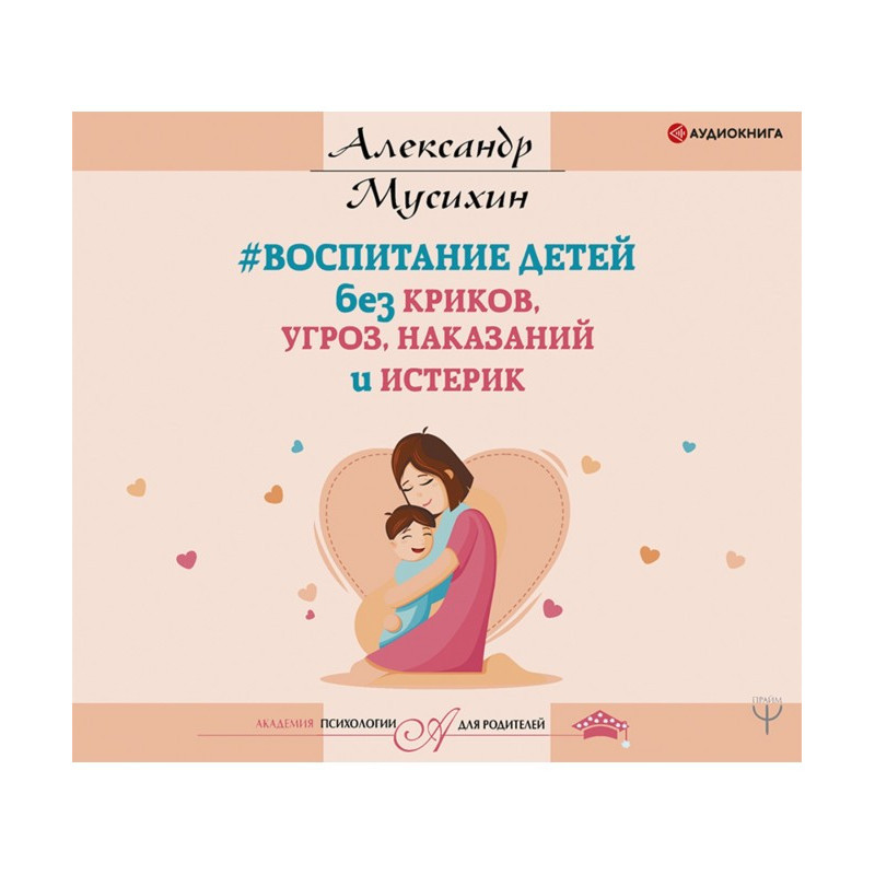 Воспитание детей без...