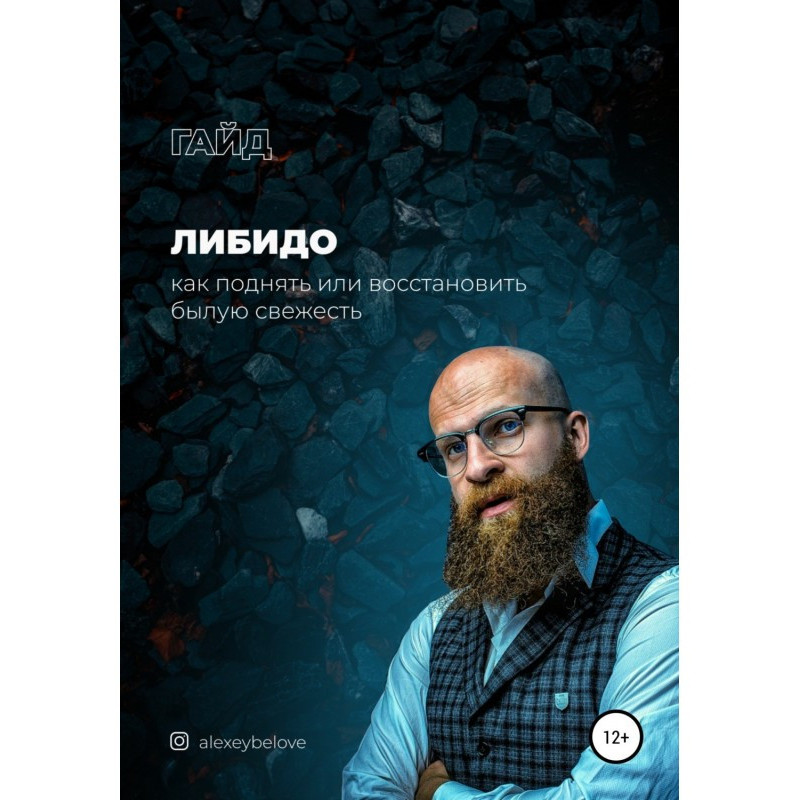 Лібідо: як підняти чи...