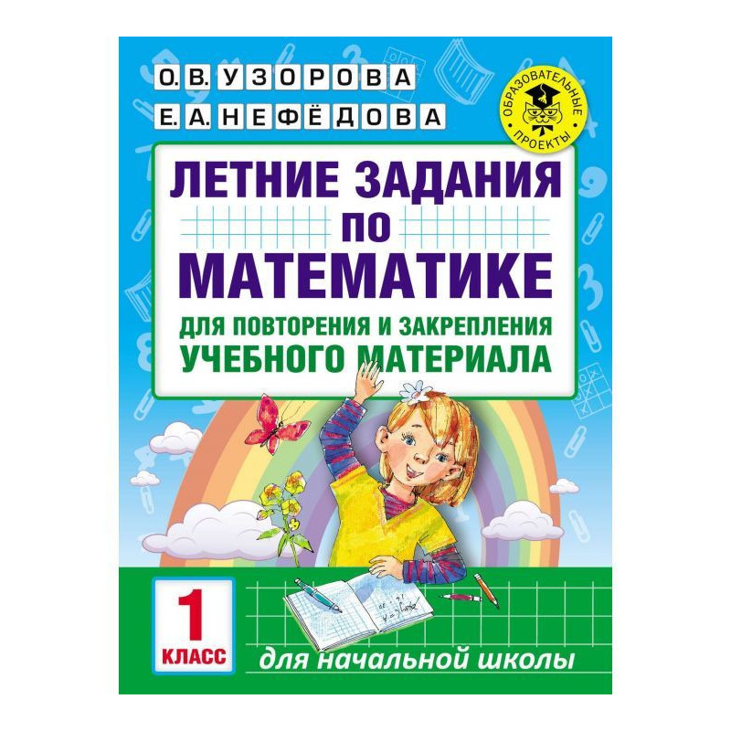 Літні завдання по...