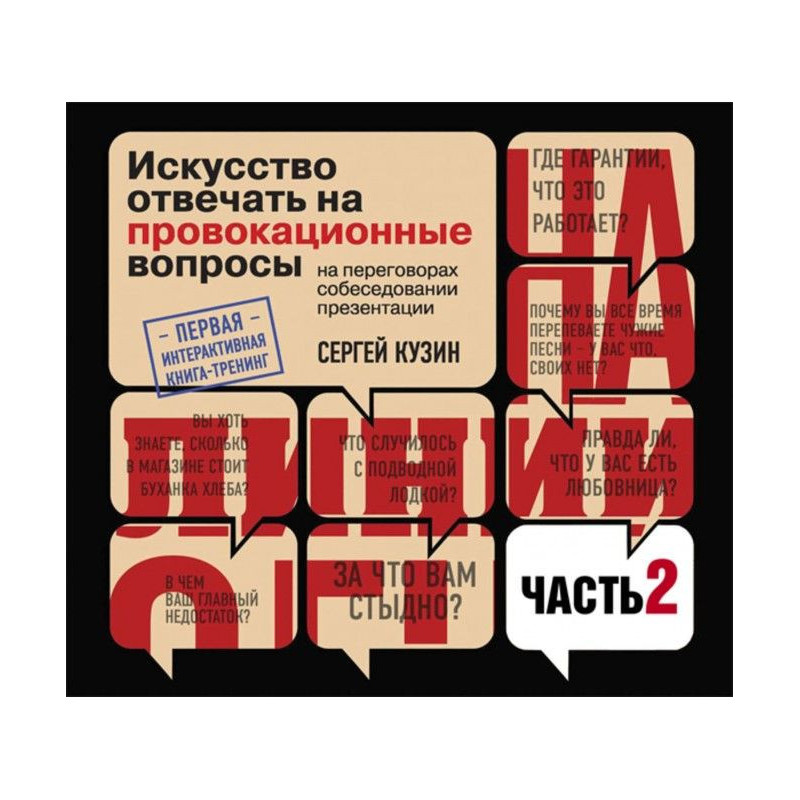 На линии огня. Искусство...
