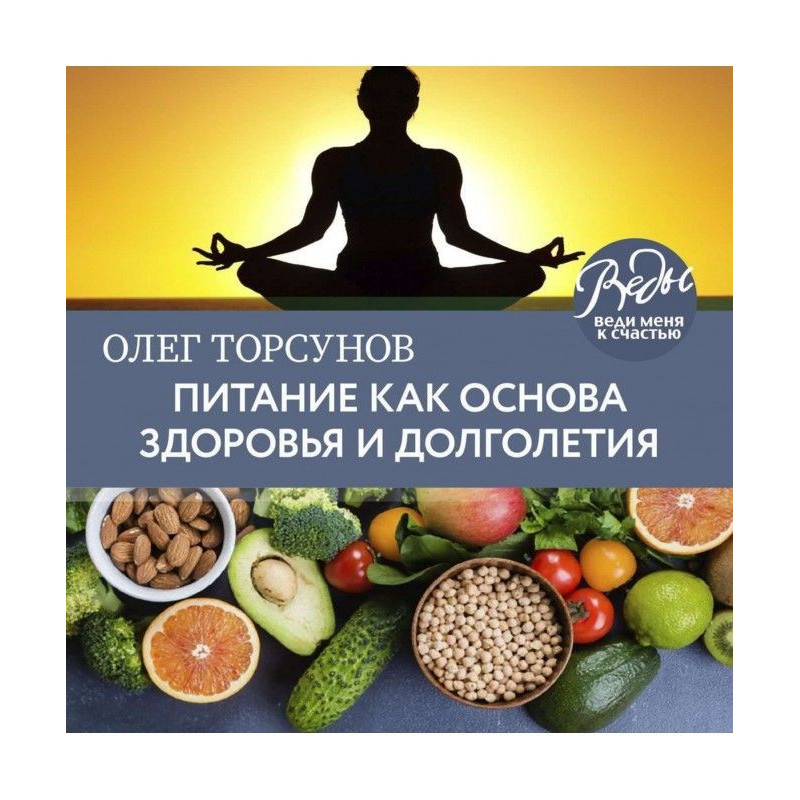 Харчування як основа...