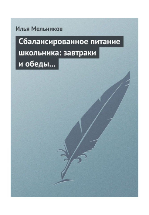 Сбалансированное питание школьника: завтраки и обеды «с собой»