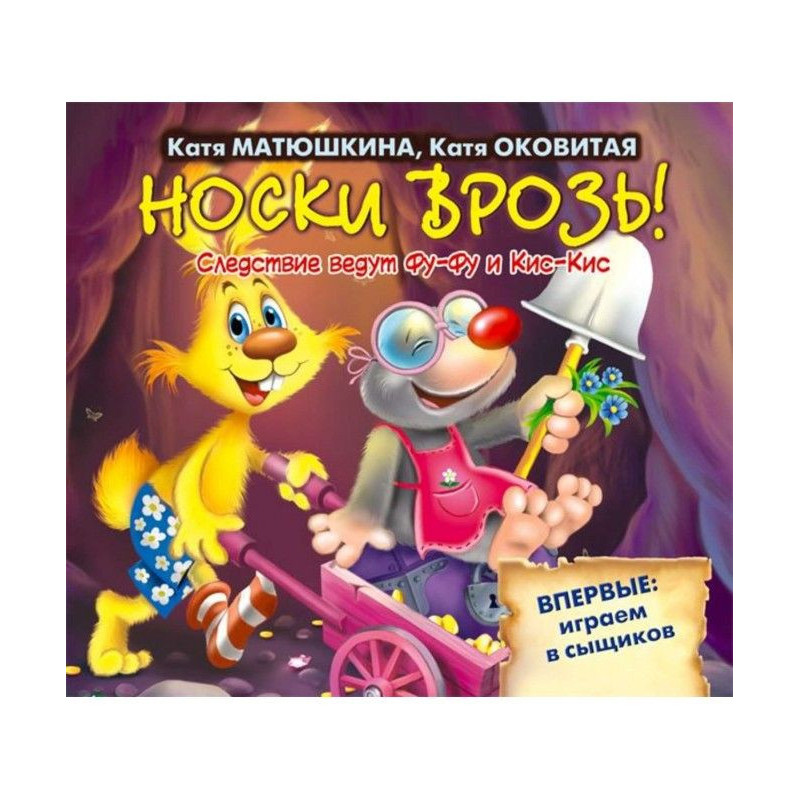 Шкарпетки нарізно!