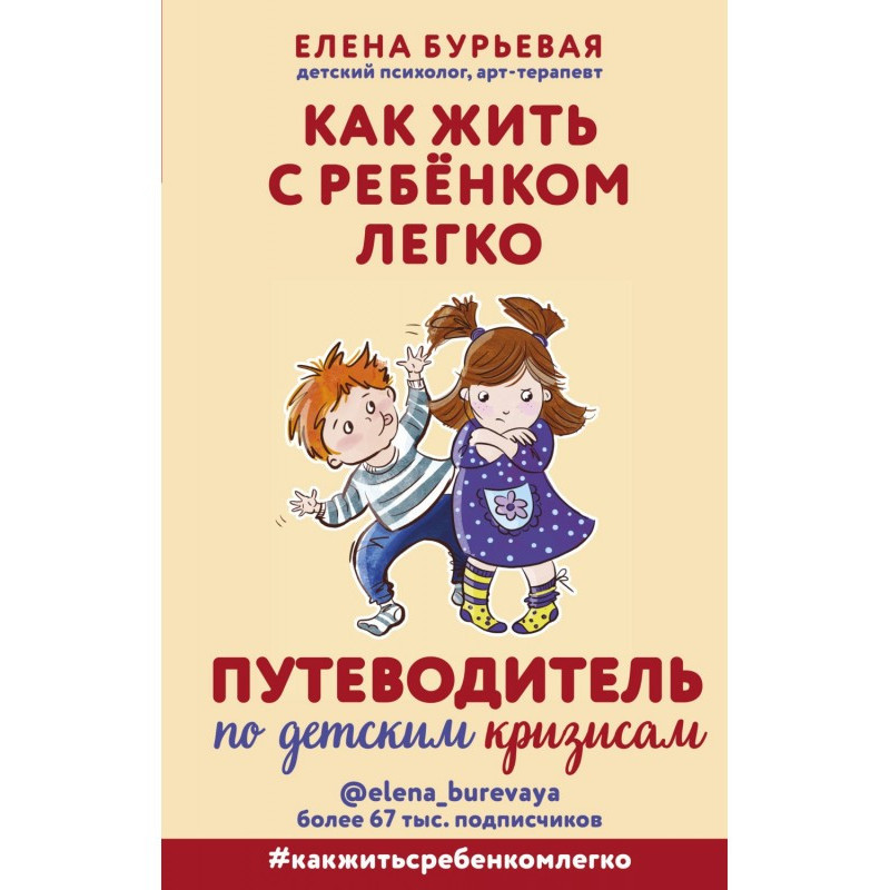 Как жить с ребёнком легко....