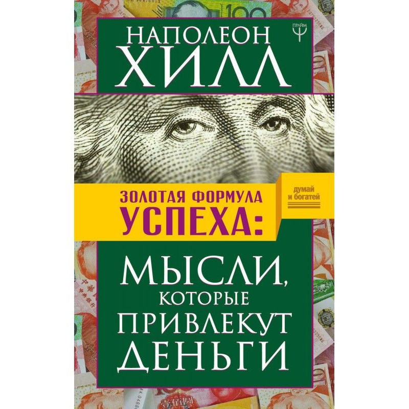 Золота успіх формула....
