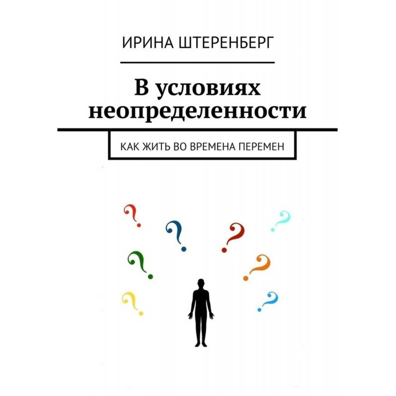 В умовах невизначеності. Як...