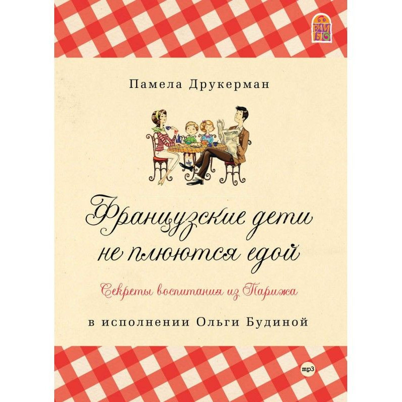 Французькі діти не плюються...