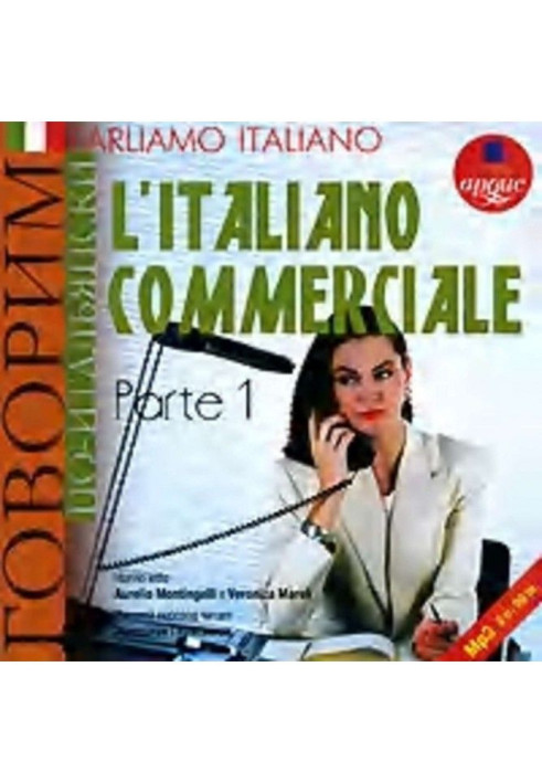 Parliamo italiano: L apos|Italiano commerciale. Parte 1