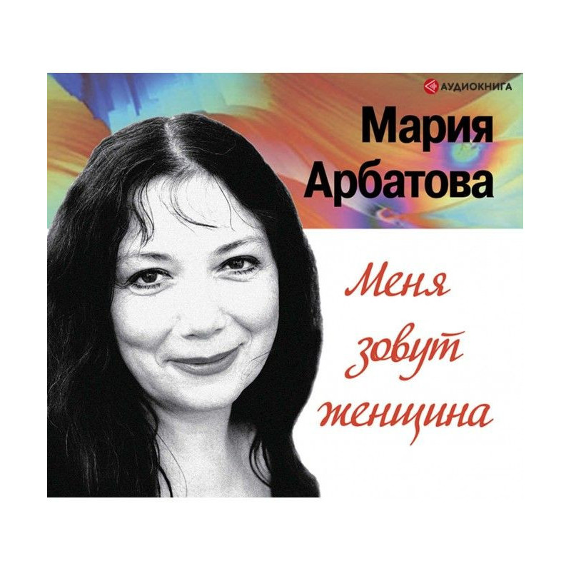 Мене звуть жінка