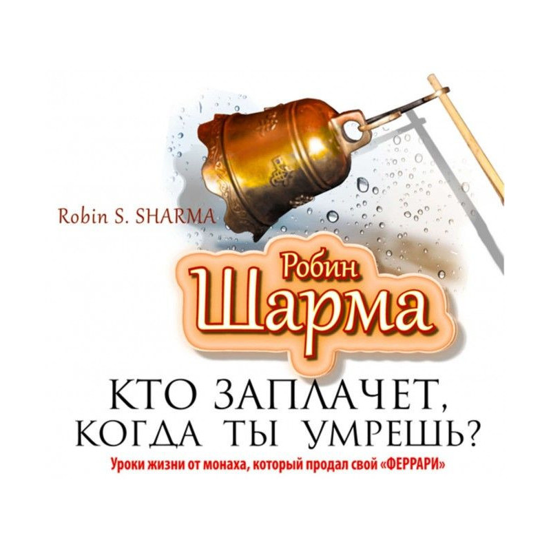 Кто заплачет, когда ты...