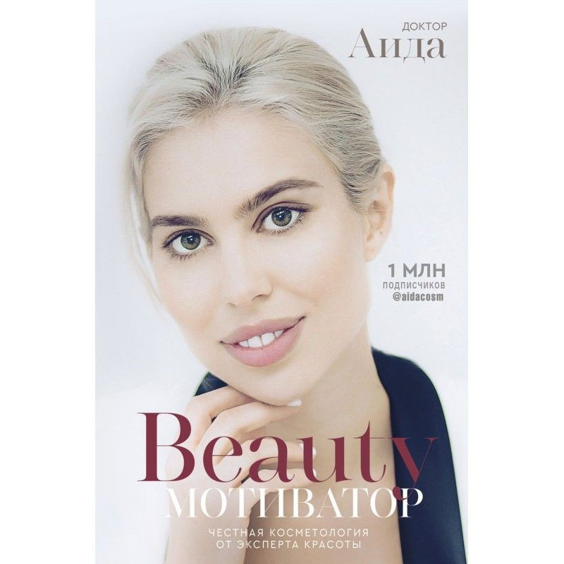 Beauty- мотиватор. Honest...