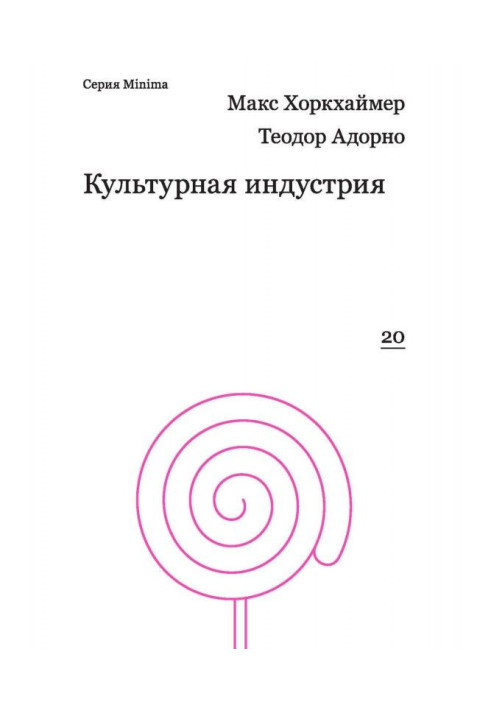 Культурная индустрия. Просвещение как способ обмана масс