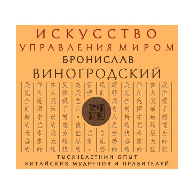 Мистецтво управління світом