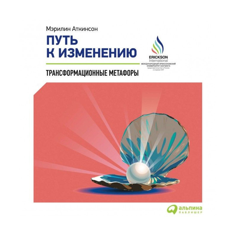 Путь к изменению....