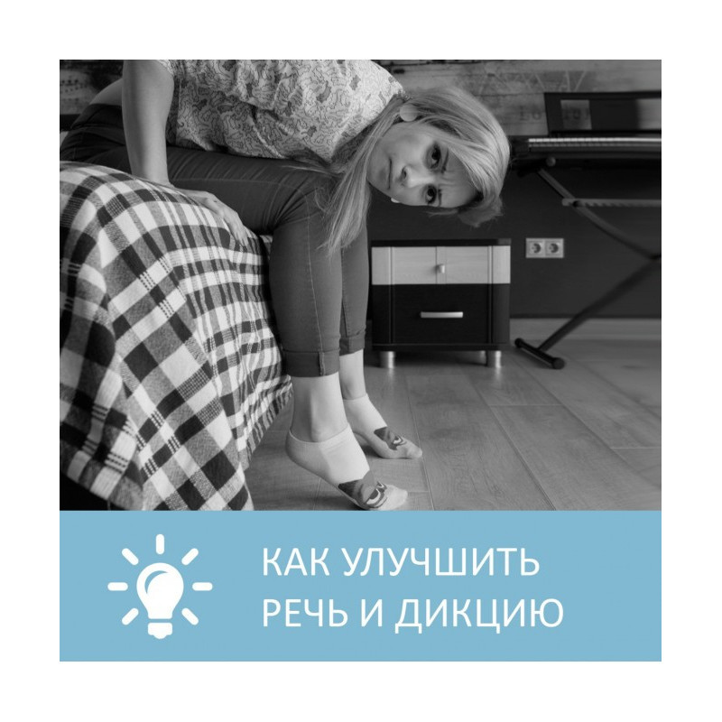 Как улучшить речь и дикцию
