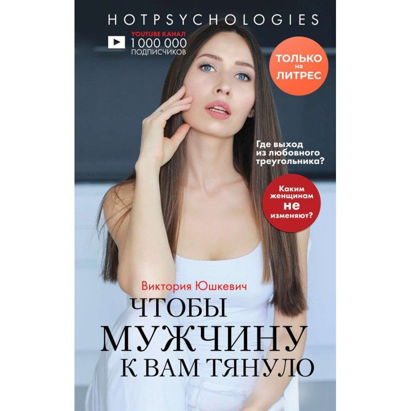 Щоб чоловіка до вас тягнуло