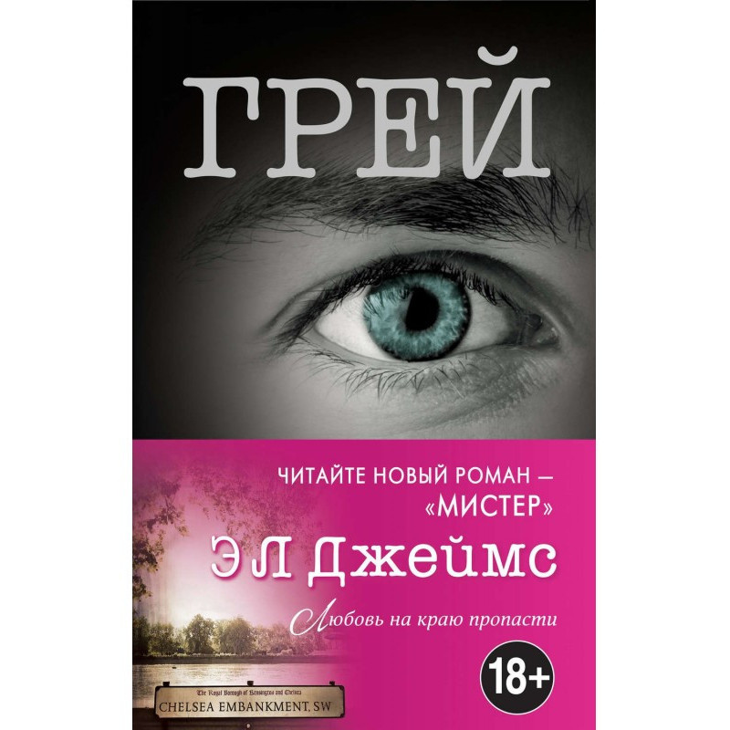 Грей. Кристиан Грей о...