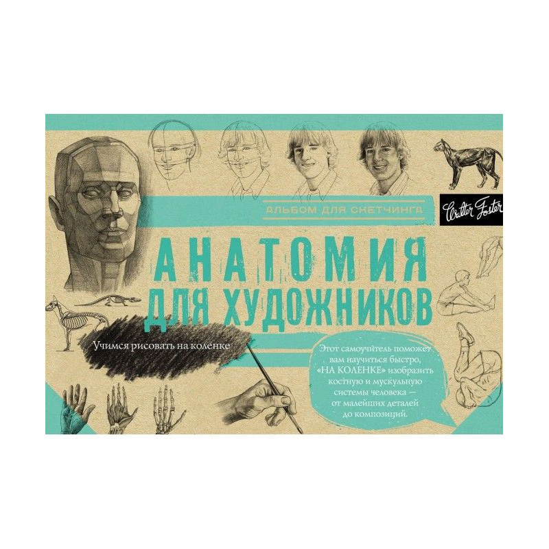 Анатомія для художників....