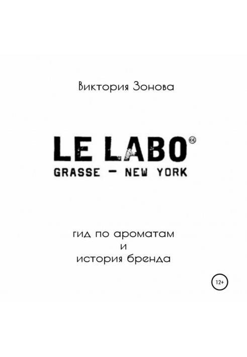 Le Labo. Guide on aromas and history of brand