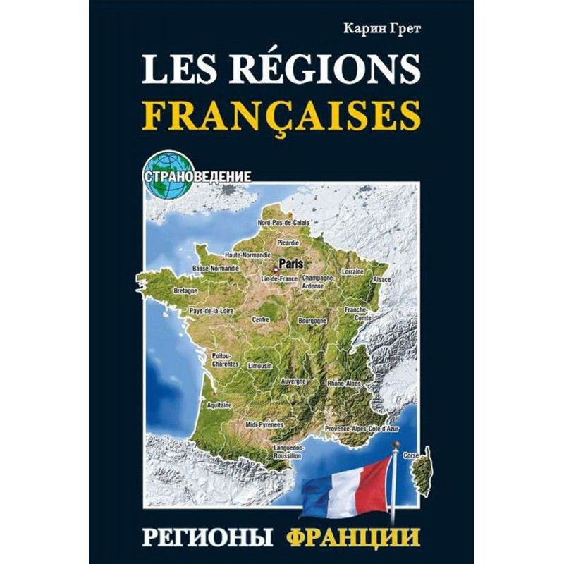 Регіони Франції / Les...