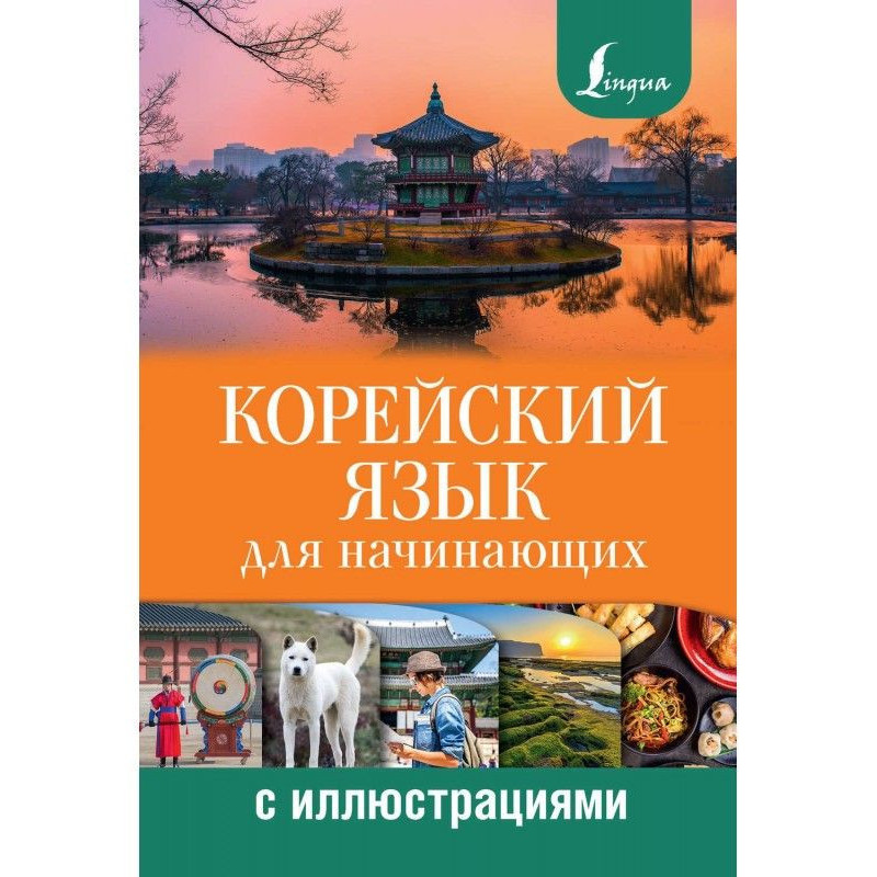 Корейська мова для...