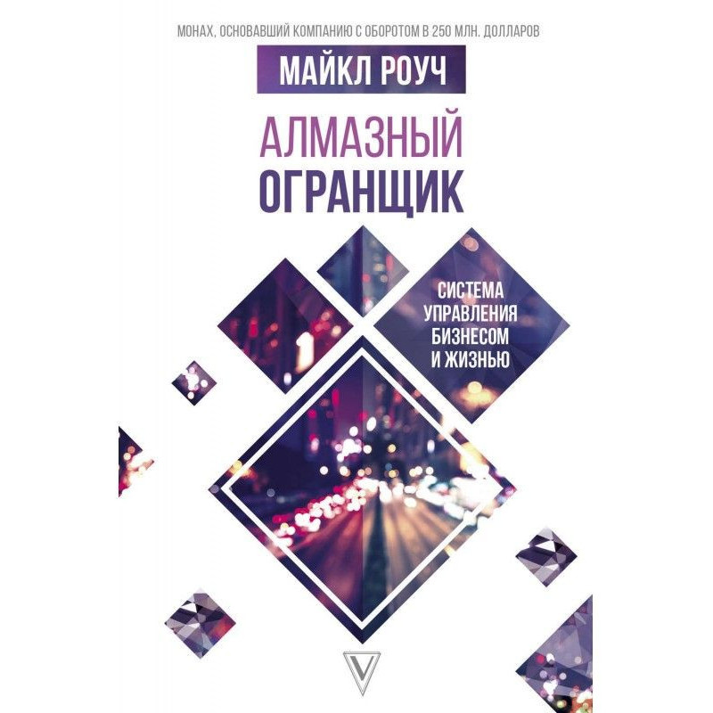 Алмазний Огранщик: система...