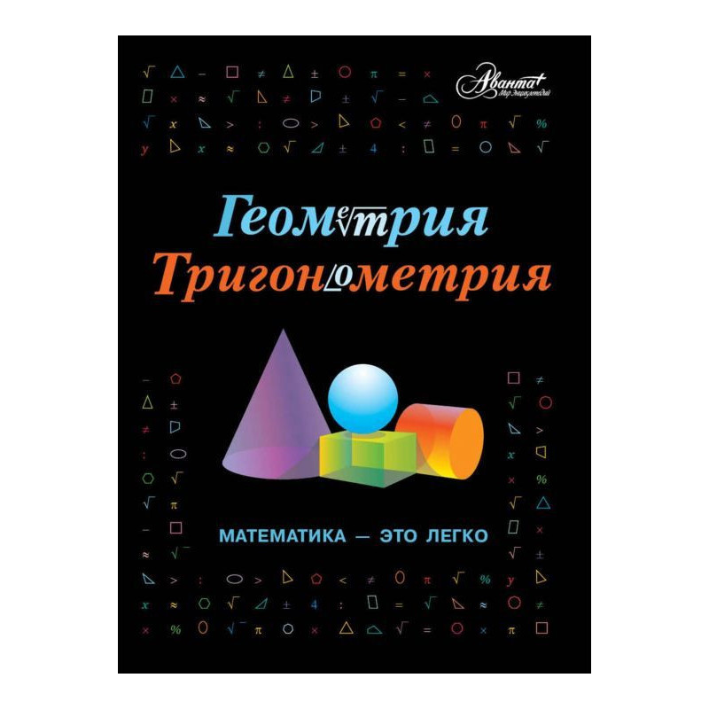 Geometry, trigonometry....