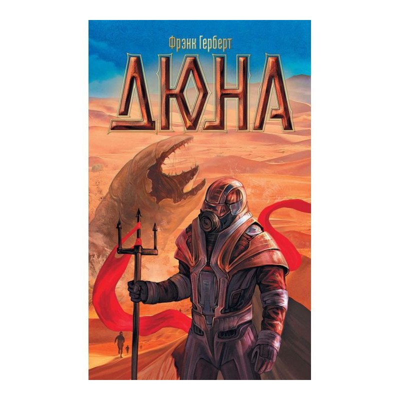 Дюна
