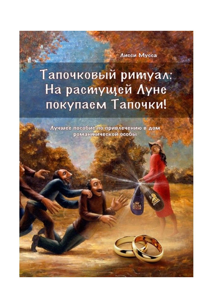 Тапочковий ритуал: на зростаючому місяці купуємо тапочки! Кращий посібник із залучення до будинку романтичної особи