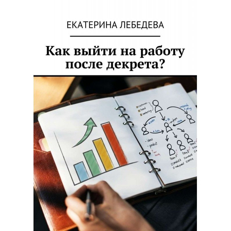 Как выйти на работу после...