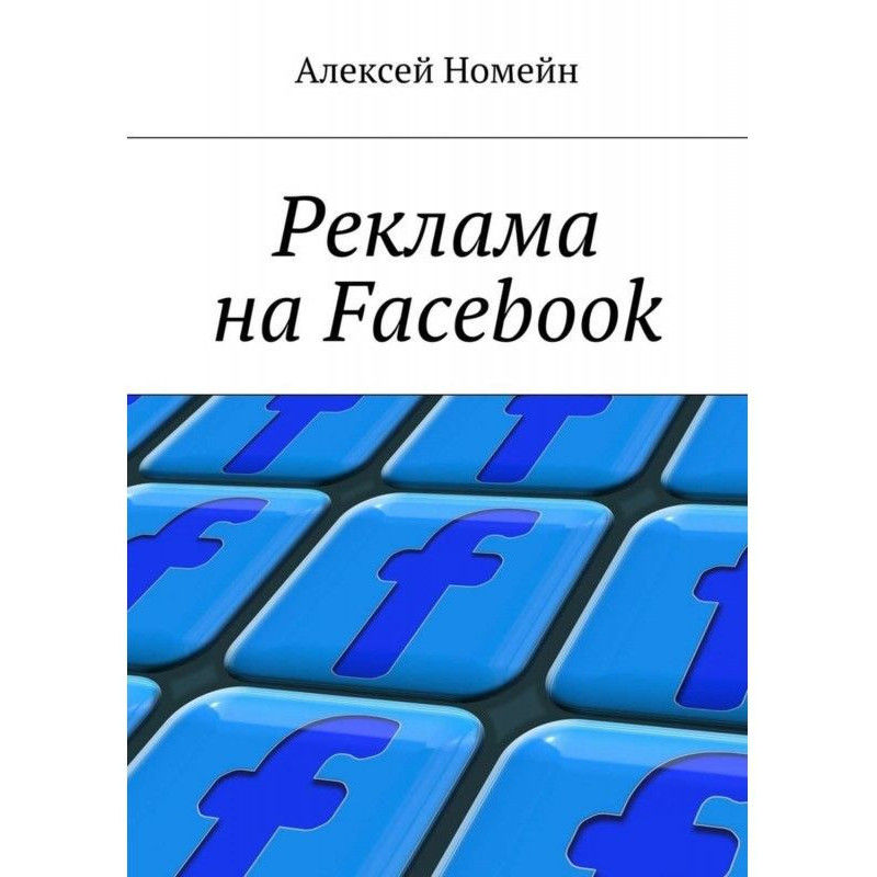 Реклама на Facebook