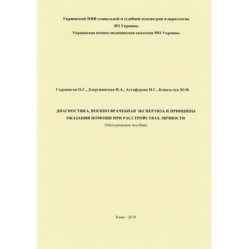 Діагностика,...
