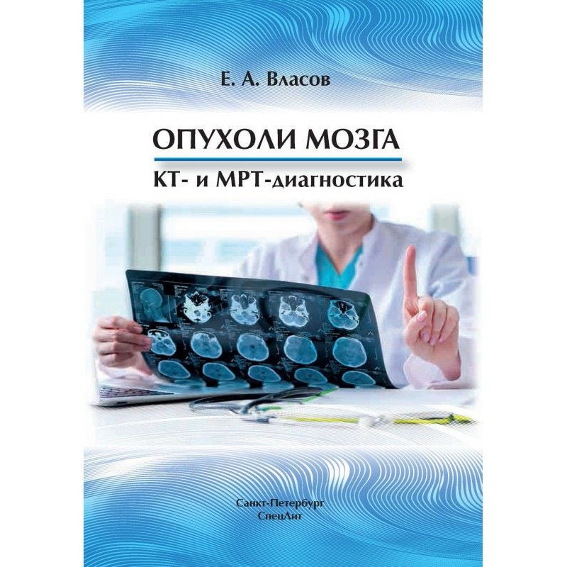 Опухоли мозга. КТ- и...