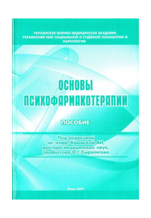 Основи психофармакотерапії: посібник для лікарів