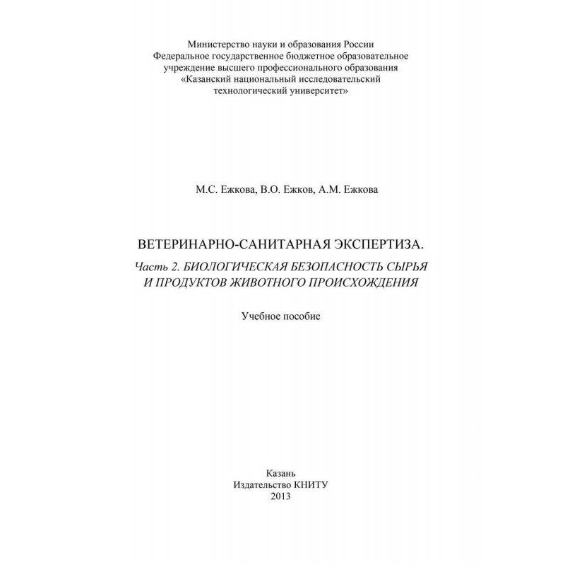 Ветеринарно-санитарная...
